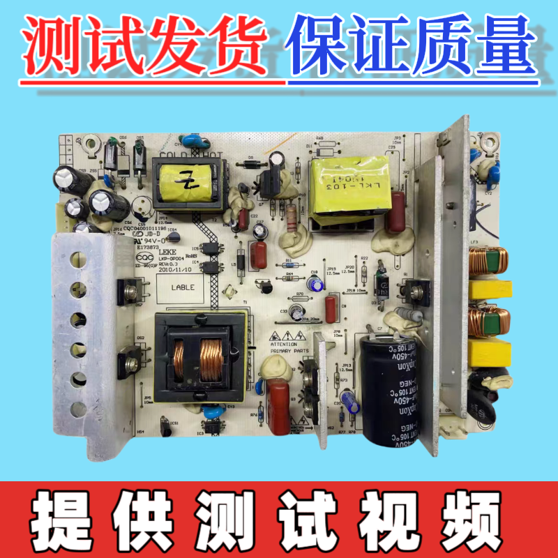 杂牌 VL-4218A电源板LKP-0P004  LK-0P418005B-E CQC04001011196