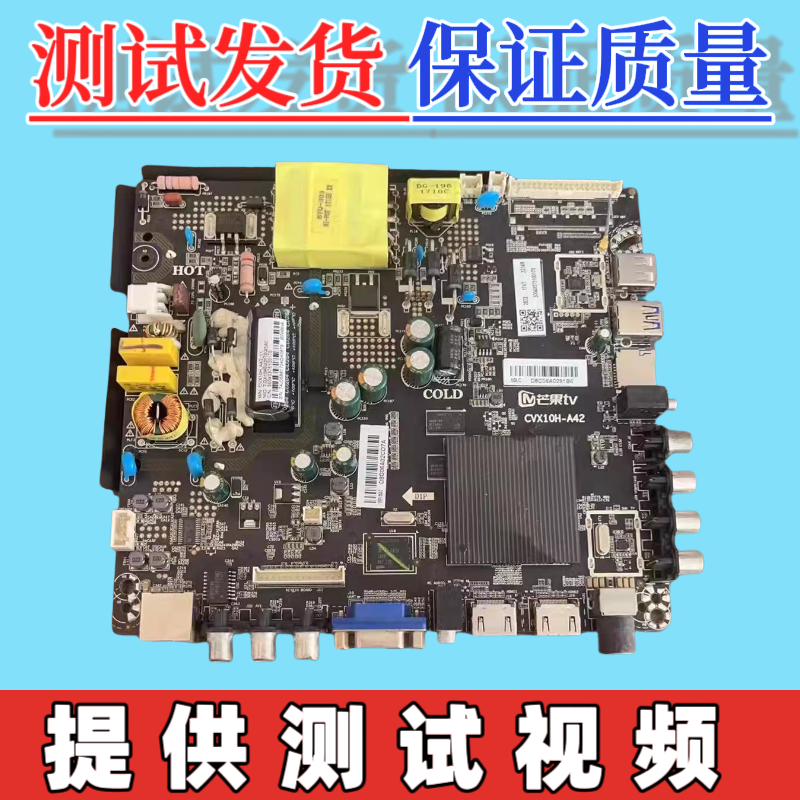 原装 芒果TV 42MQ1 电视主板 CVX10H-A42  配屏 V420HJ2-P01  西