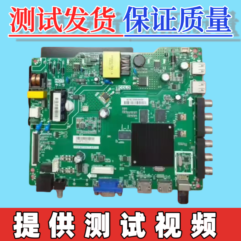 原装海信LED32EC350A电视主板TPD.MT5507T.PB751 配屏可选