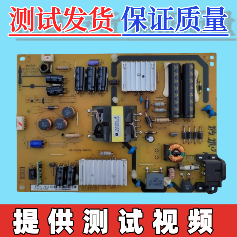 原装TCL L40F3700A电源板40-EL4119-PWD1XG  81-EL411C6-PL210AZ