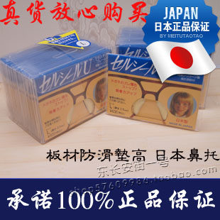 日本进口眼镜配件 板材眼镜架 眼镜 垫高防滑鼻托/鼻垫 （L、M）