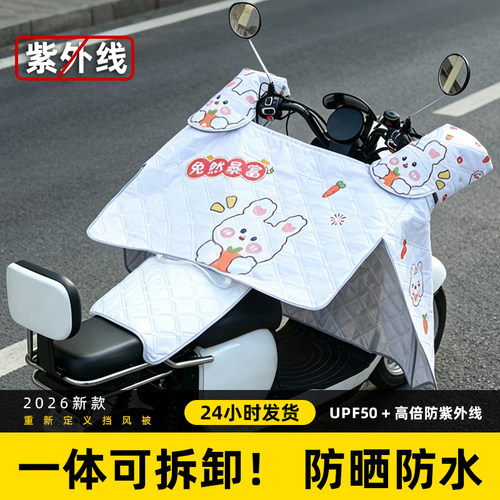 2026新款电动车挡风被夏季防晒罩电瓶摩托车防水新款夏天立体挡风