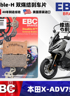 EBC刹车片适用本田X-ADV750 佛沙Forza750 NSS750前后烧结制动皮