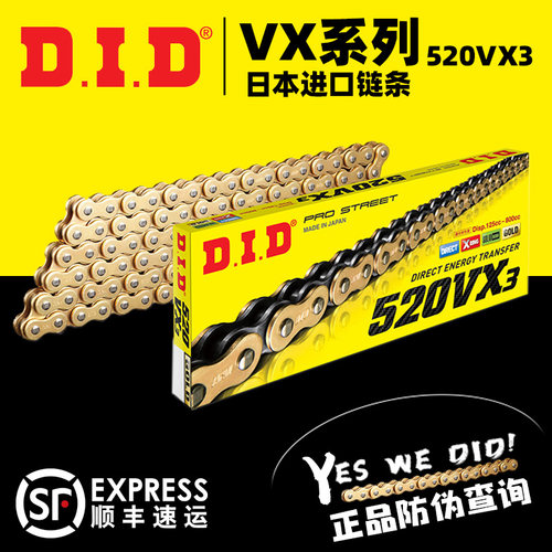 D.I.D进口静音链条10万公里寿命