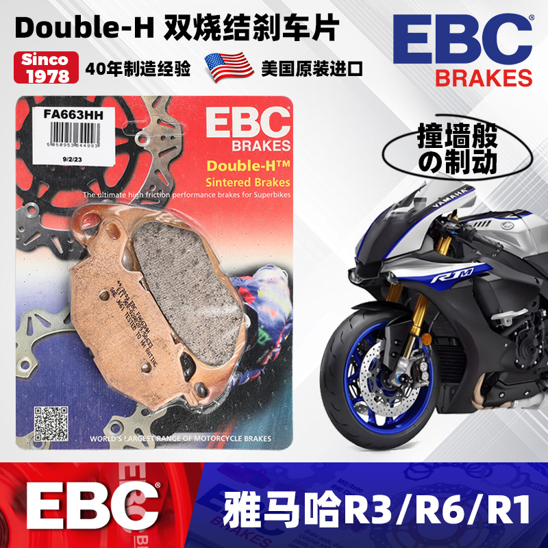 雅马哈R3R1改装EBC烧结刹车片