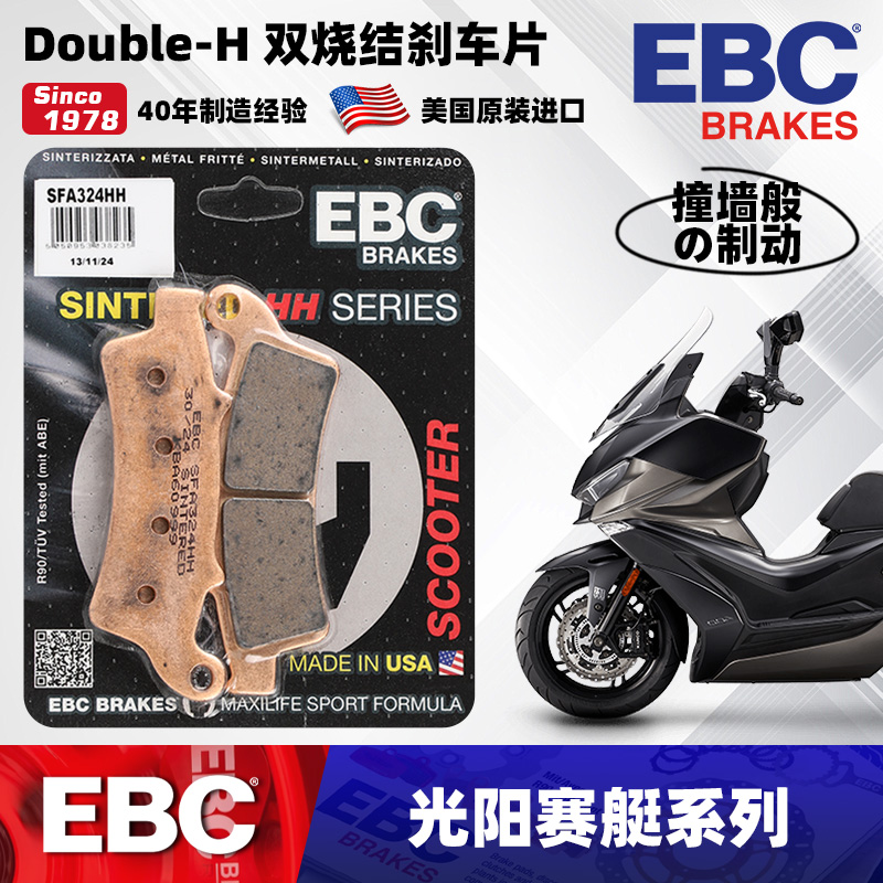 光阳赛艇改装美国EBC烧结刹车片