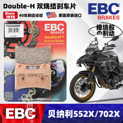 贝纳利552X美国EBC烧结刹车片