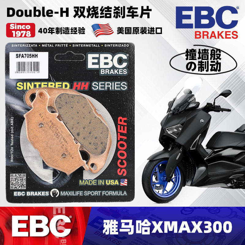 雅马哈XMAX300踏板EBC烧结刹车片