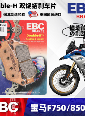 EBC刹车片适用宝马F750GS/F850GS/F900R/900XR改装烧结前后制动皮