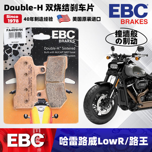 哈雷路威S美国进口EBC烧结刹车片