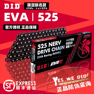 日本DID福音战士520 油封链条雅马哈宝马杜卡迪 525EVA限量联名版