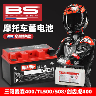 适用三阳剑齿虎 TL500/508 ADXTG400 麦森MAXSYM400 电瓶BS蓄电池