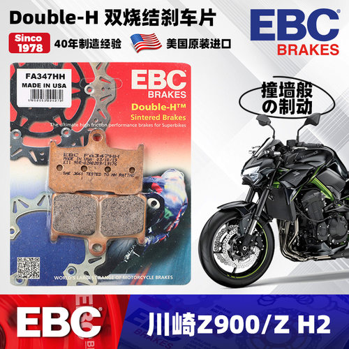 川崎Z900美国EBC烧结合金刹车片