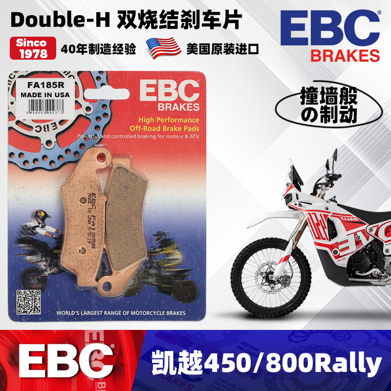 凯越450Rally改装美国EBC刹车片