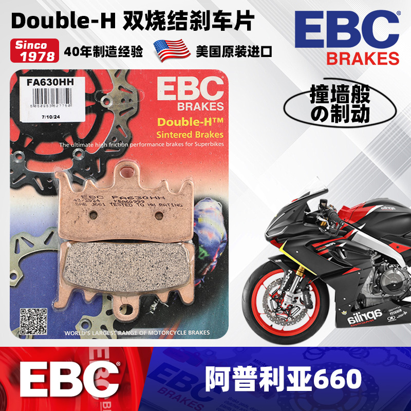 美国EBC烧结合金刹车片静音耐磨