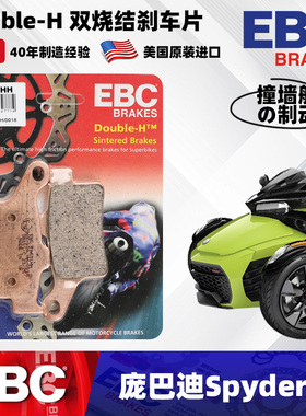 EBC刹车片适用庞巴迪Spyder F3哈雷TriGlide Ultra三轮前后制动皮