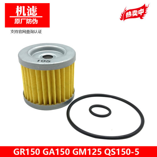 适用于铃木摩托车配件悍骏GR150 GA150 CM125机油滤芯机滤滤清器 - 封面