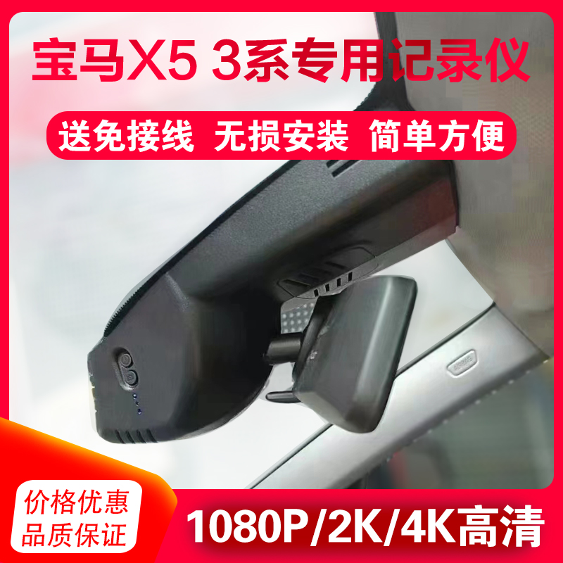 宝马5系7系X5 3系325i 330i专车专用隐藏式行车记录仪4K高清夜视