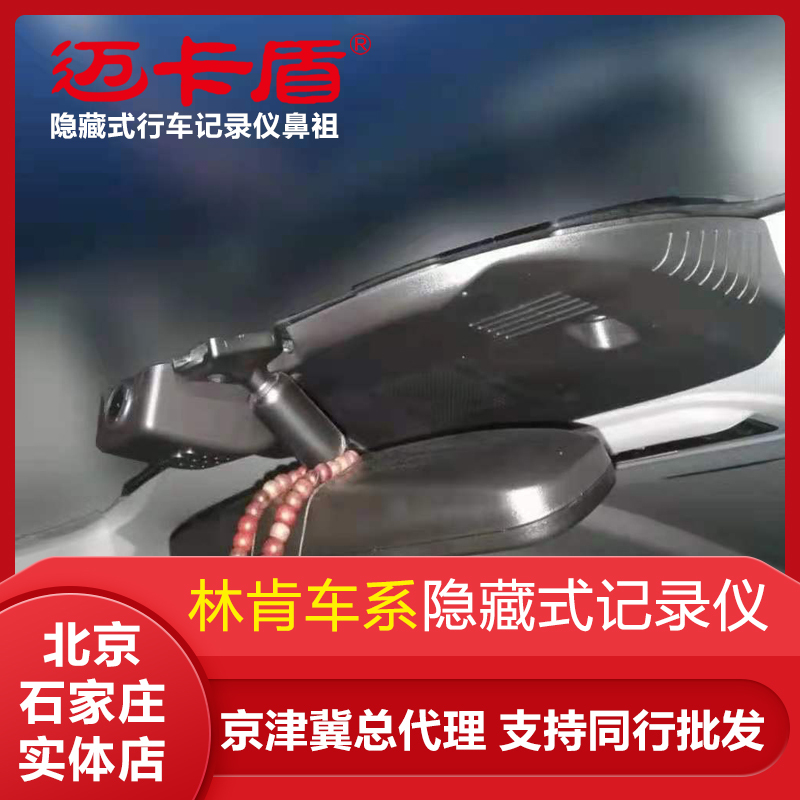 迈卡盾4K高清林肯冒险家航空家飞行家大陆探险者隐藏式行车记录仪