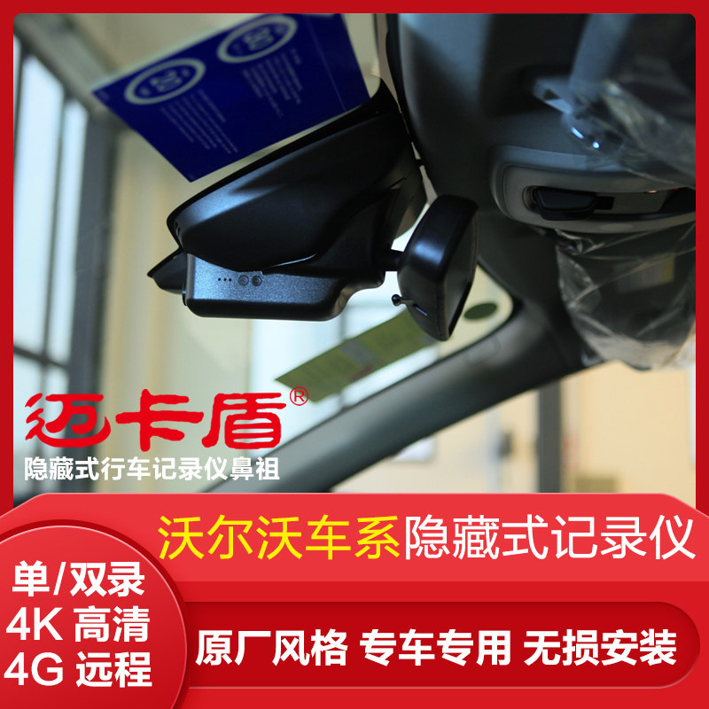 迈卡盾4k高清沃尔沃xc60s60s90xc90极星专车专用隐藏式行车记录仪