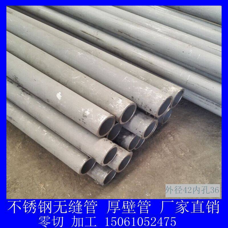 国标dn32无缝钢管304不锈钢管材 厚壁管外径42内孔36壁厚3 一米价