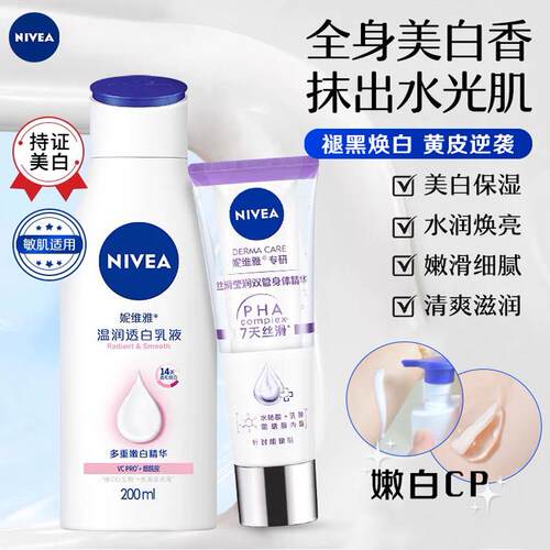 嫩白CP！妮维雅双管+温润乳液