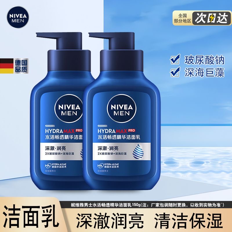 妮维雅洗面奶男士专用清洁控油水活畅透精华洁面乳补水保湿洁面膏