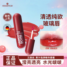 德国essence艾森丝果汁泡弹精华唇蜜镜面水光保湿显色氛围唇釉正