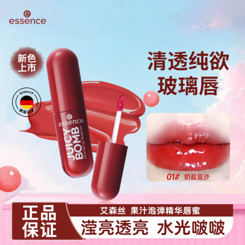 德国essence艾森丝果汁泡弹精华唇蜜镜面水光保湿显色氛围唇釉正