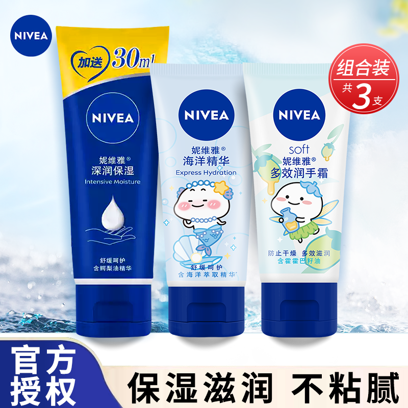 3支妮维雅护手霜多款可选