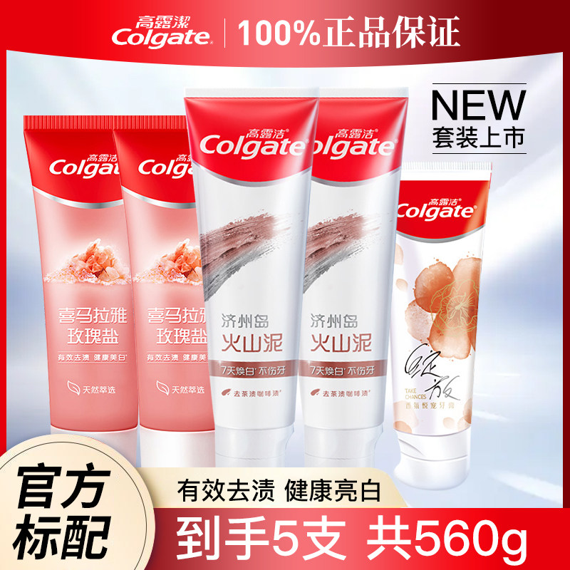 高露洁火山泥牙膏喜马玫瑰盐含氟清新口气祛除牙渍官方旗舰店正品