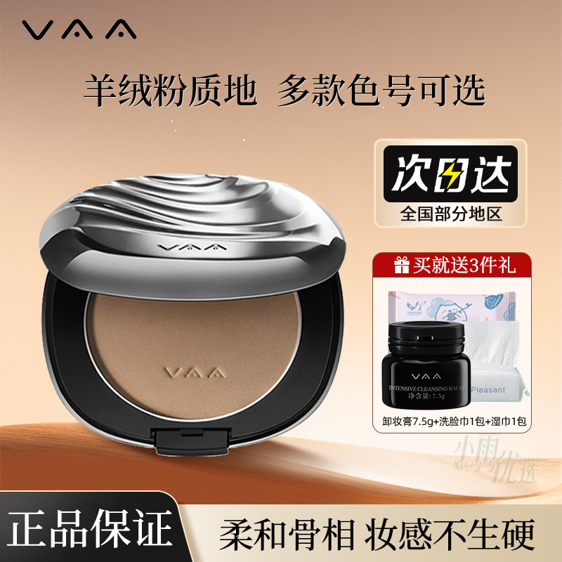 VAA轮廓修颜修容粉饼赠卸妆膏