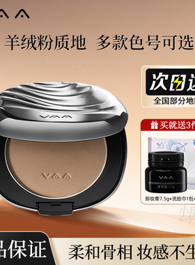 VAA修容盘01阴影鼻影侧影粉灰棕色哑光粉饼自然裸妆修饰脸部正品