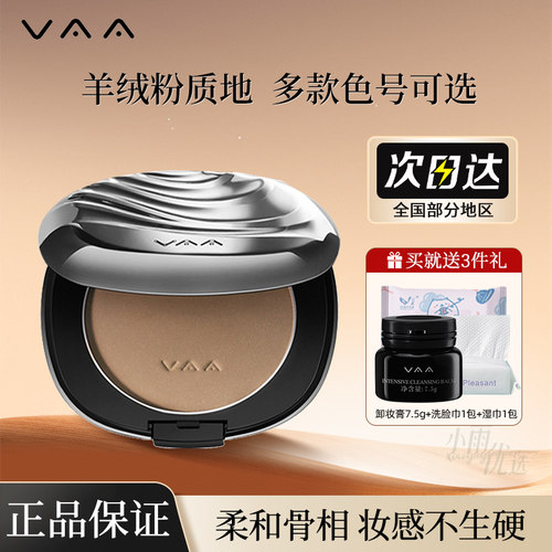 VAA轮廓修颜修容粉饼赠卸妆膏