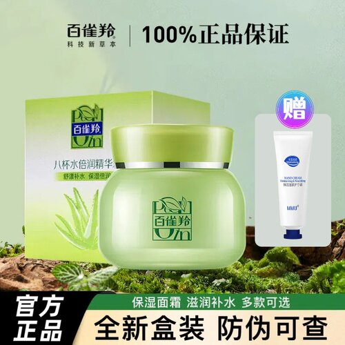 2款！百雀羚面霜送护手霜一只