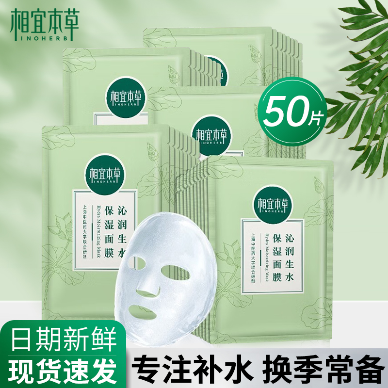 假一罚十！相宜本草沁润面膜