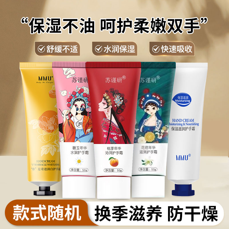 MMU保湿滋润护手霜5支