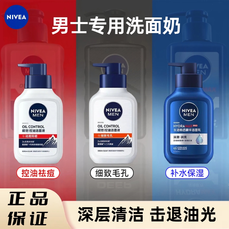 妮维雅男士洗面奶控油专用祛抗痘黑头炭洁面乳学生洗脸官方正品