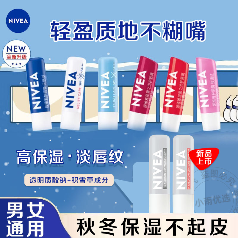 多款可选！妮维雅唇膏