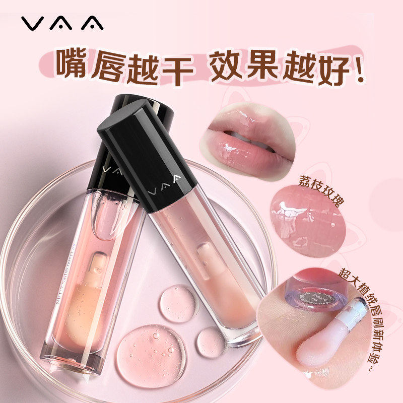 VAA唇部精华油保湿滋润透明镜面玻璃水光润唇膏唇露vva唇蜜唇油,彩妆/香水/美妆工具,唇彩/唇蜜/唇釉/唇泥/唇霜,淘宝优惠券,粉丝福利购,淘宝优惠卷