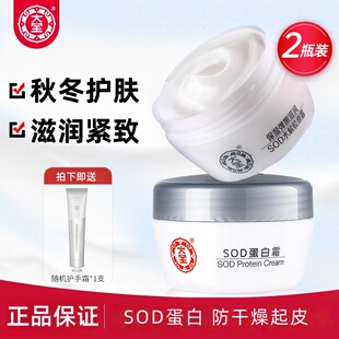 大宝sod胶原蛋白霜女男专用清爽保湿提拉紧致面霜润肤霜正品官方