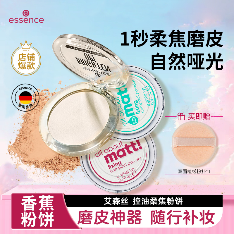 送粉扑艾森丝essence香蕉粉饼