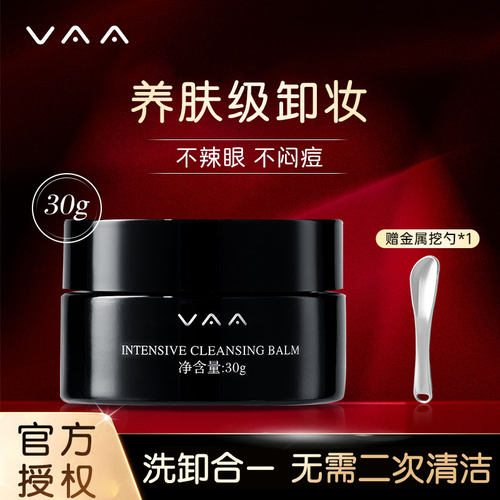 VAA养肤卸妆膏官方正品带勺
