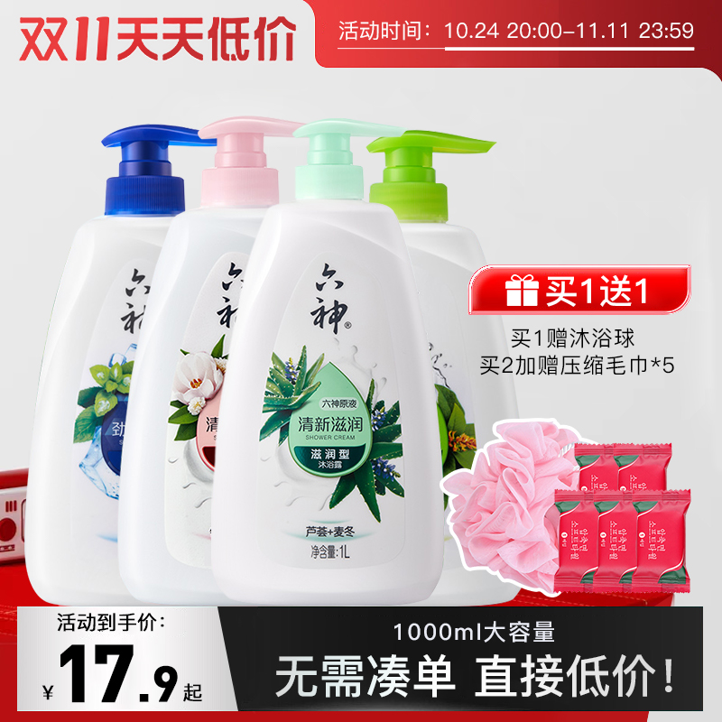 六神沐浴露持久留香冰凉超爽沐浴液乳清凉爽肤劲凉酷爽男女通用正