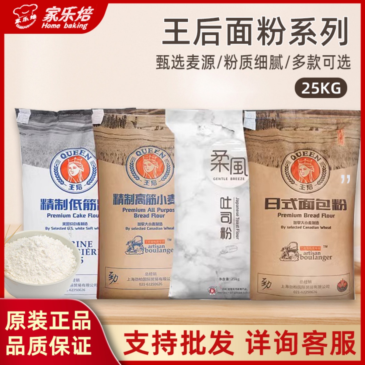 王后精制低筋粉25kg高筋粉日式全麦面包粉柔风吐司皇后面粉烘焙