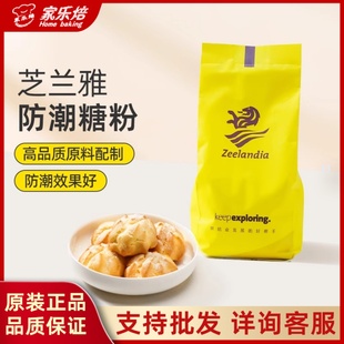 芝蘭雅防潮糖粉1kg糖霜裝 飾餅干蛋糕奶油打發(fā)圣誕姜餅烘焙專用