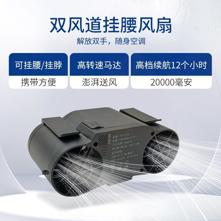 新款挂腰电风扇随身便携带小户外工地干活腰间腰带腰挂式制冷降温