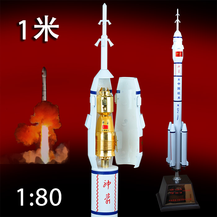 长征2F 火箭模型，1：80, 高1米，全金属，神舟飞船运载火箭 包邮