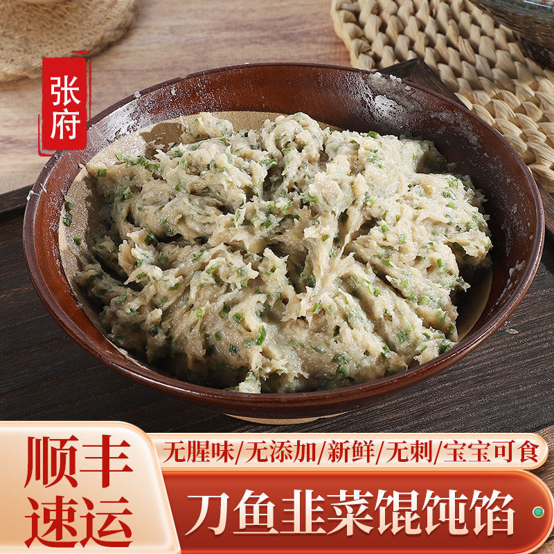 亏本卖刀鱼韭菜馄饨馅送皮顺丰新鲜现做无添加学生速食早餐半成品