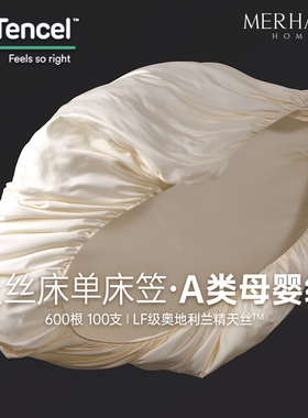 高端600根tencel兰精天丝床笠床单a类母婴级单件夏季冰丝床罩定制
